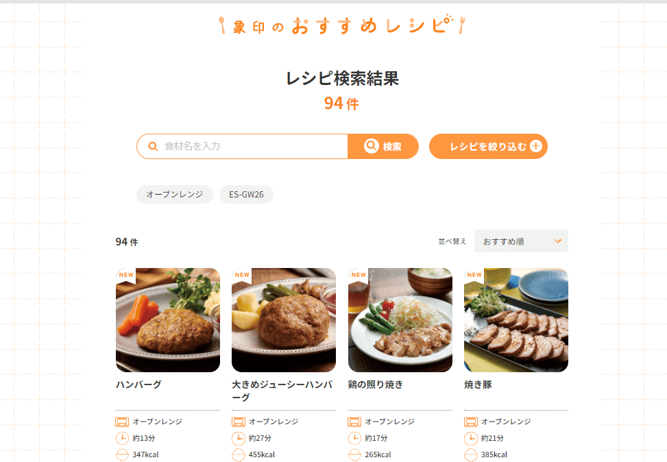 エブリノ専用レシピサイト