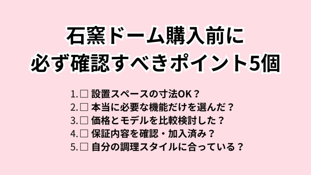 石窯ドーム購入前に確認すべきポイントと選び方ガイド