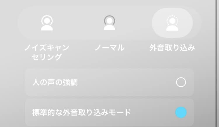 【レビュー】SOUNDPEATS Air5 Pro外部取り込みモードも、アプリのPeats Audioで「人の声の強調」と「標準的な外音取り込みモード」を選べます。