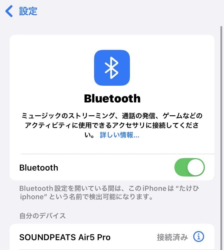 【レビュー】SOUNDPEATS Air5 Pro初回はBluetooth設定画面を開き、ケースを開けて接続するだけ。