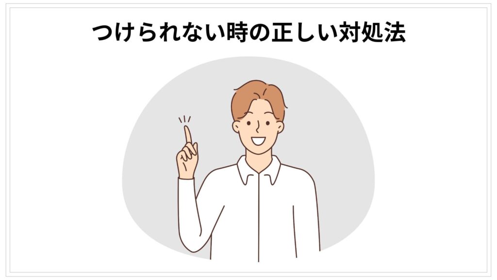 防虫キャップをつけられない時の正しい対処法