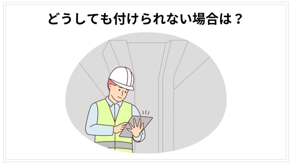 防虫キャップをどうしても付けられない場合の代替策