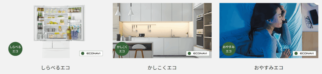 型落ちNR-FVF45S2には、「おやすみ」「かしこく」に加え「しらべる」が搭載