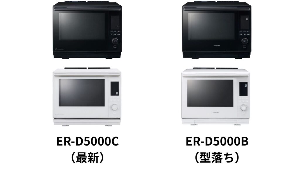 最新ER-D5000Cの本体カラーは、「ブラック・ルナホワイト」、型落ちER-D5000Bは「グランブラック・グランホワイト」