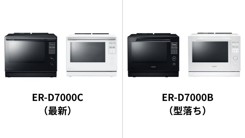 最新ER-D7000Cは「ブラック・ルナホワイト」、型落ちER-D7000Bは「グランブラック・グランホワイト」