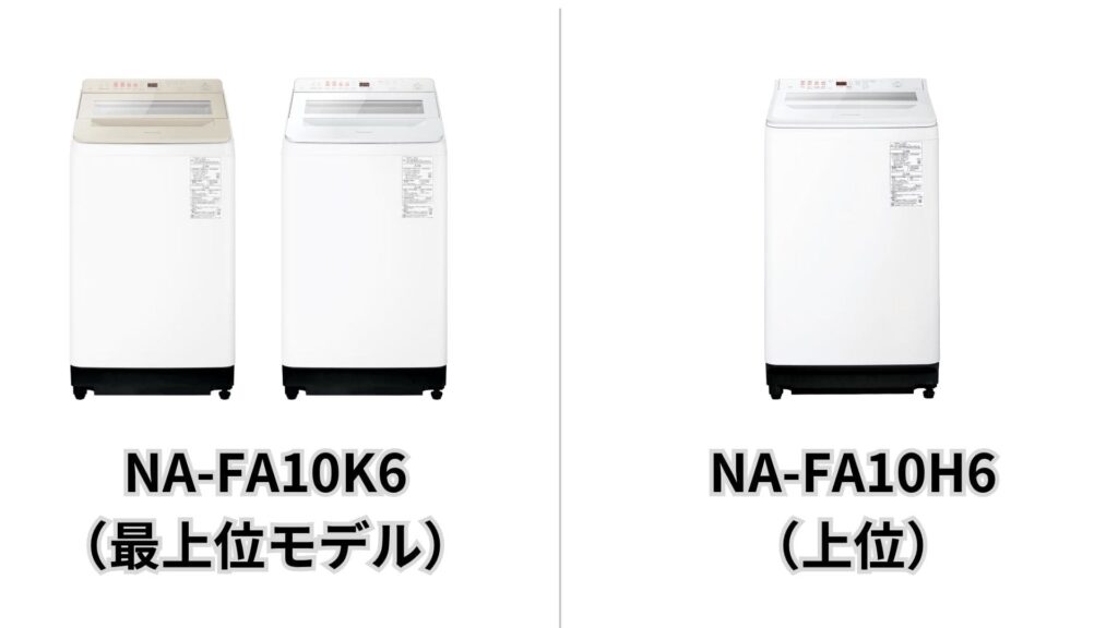 サンドグレージュはNA-FA10K6(最上位)のみ