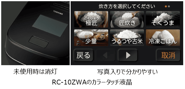 最上位RC-10ZWAカラータッチ液晶の特長