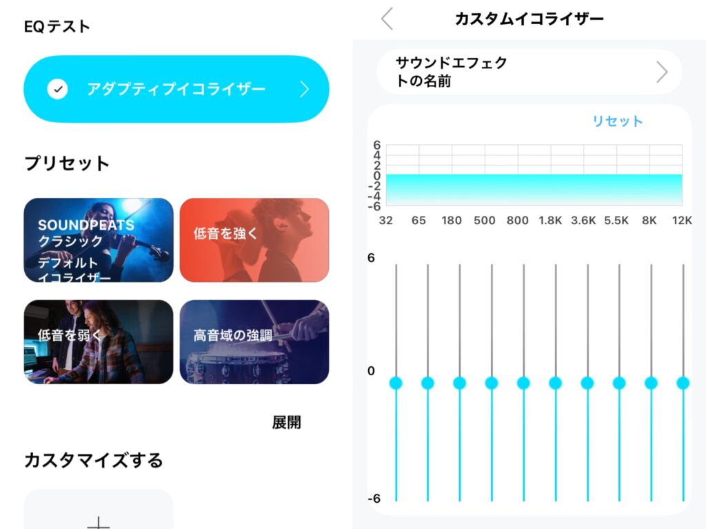 Air5 Pro+で理想の音にするにはアプリのイコライザー調整が必須