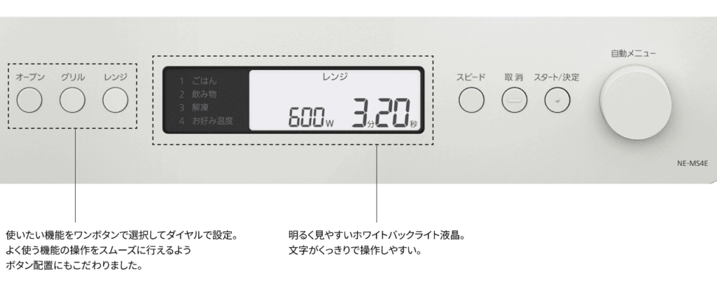 NE-MS4Eは、「オーブン」「グリル」「レンジ」といった基本機能のボタンが中心